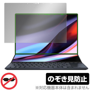 ASUS Zenbook Pro 14 Duo OLED UX8402 メインディスプレイ 保護 フィルム OverLay Secret 液晶保護 プライバシーフィルター 覗き見防止