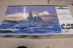 1/350 アオシマ　戦艦 金剛 1944年　初回限定つき　＊手つき品＊　アイアンクラッドシリーズ