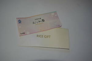 ＊激安　★お米商品券です！　　『 全国共通おこめ券　RICE GIFT １kg 』 全国送料 ８４円