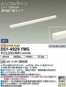 【中古】 大光電機 LED間接照明 逆位相調光タイプ DSY4929YWG (調光可能型) 電源線別売 調光器別売