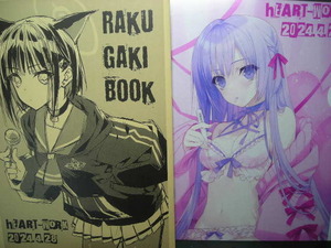 新刊_HEART-WORK_鈴平ひろ_RAKU GAKI BOOK_クリアファイル_コミ1_comic1_24_comic1★24_comic1☆24_comic1_24回_第24回_コピー誌_ブルアカ