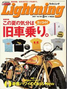 Lightning 2007年08月号 Vol.160 旧車乗り　空冷VW　ビートル