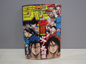 SU-19024 週刊少年ジャンプ 2016年6月20日号 No.27 火ノ丸相撲 BORUTO 他 集英社 本 マンガ