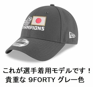 【MS】選手着用モデル！2023年 WBC 日本優勝記念 キャップ 帽子 9FORTY グレー色 フリーサイズ 新品 大谷翔平 ドジャース