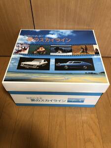 ◇昭和の名車 愛のスカイライン◇京商◇スカイライン◇1/18◇未使用品◇未開封品