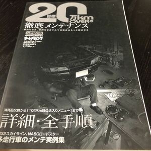 ヤ4 オートメカニック 2007年12月号 エンジン 車 自動車 メンテナンス 修理 故障 日本車 外車 点検 燃料 メカニズム 車検 作業 電装