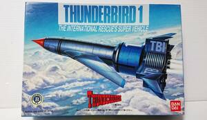 美品　未組立 バンダイ THUNDERBIRDS 1 サンダーバード 1号　BANDAI　プラモデル　20年以上前に購入 ワンオーナー品 
