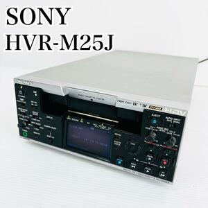 SONY HVR-M25J HDVレコーダー デュアルカセットメカ 3フォーマット対応ソニー ミニDVテープ DVCAM HDV miniDV ラージカセット ビデオデッキ