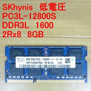 ◆動確済◆SKhynix 低電圧 PC3L-12800S 2Rx8 8GB ノート メモリ◆送料無料◆