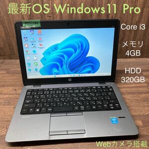 MY1-131 激安 OS Windows11Pro試作 ノートPC HP EliteBook 820 G1 Core i3 メモリ4GB HDD320GB カメラ 現状品