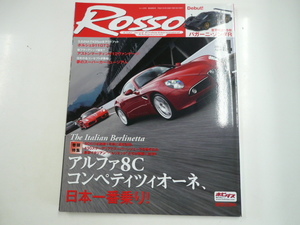 ROSSO/2009-4/アルファ8C コンペティツィオーネ