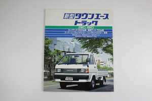 TOYOTA TOWN ACE TRUCK トヨタタウンエース トラック 昭和62年 絶版車 旧車 名車 カタログ パンフレット 広告 販促 資料 チラシ