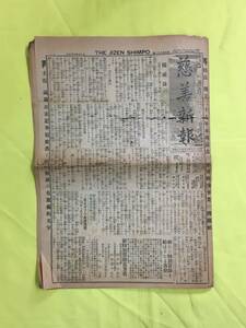 C1654c●慈善新報 大正5年5月5日 夥しき家出人の数/朝鮮人の善良なる風習/喰ふと賭博とが唯一の目的なる労働者/戦前