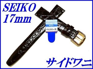 ☆新品正規品☆『SEIKO』セイコー バンド 17mm サイドワニ(切身)DA62 茶色【送料無料】