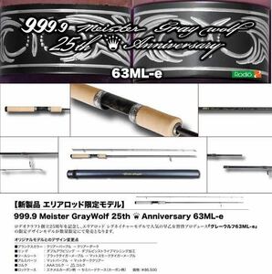 ２５ｔｈ　アニバーサリー ロデオクラフト 999.9 グレイウルフ 63ML-e 25th Anniversary