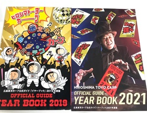 広島東洋カープ 広島カープ オフィシャルガイド YEAR BOOK 2019 & 2021 ＋ オマケ グッズカタログCARP