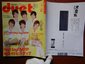 月刊duet　デュエット　2008年5月号　Hey！Say！JUMP超ワイドピンナップ　ごくせん　嵐　KAT-TUN　NEWS　雑誌　アイドル　10-20年前