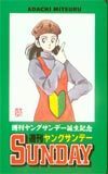 テレカ テレホンカード ヤングサンデー誕生記念 あだち充 SS002-0043