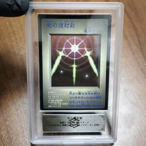 【ARS9】世界に2枚 光の護封剣 ゲームボーイ GB 限定プロモ 遊戯王 PSA BGS ARS鑑定9 鑑定品 レトロ玩具 年代物