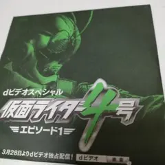 仮面ライダー4号　DVD 動作確認済み