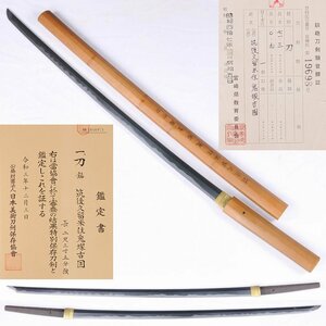 ◎筑後久留米住鬼塚吉国　特別保存刀剣　長さ・７１．３ｃｍ（白鞘入）