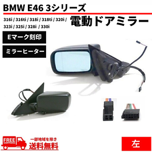 送料無料 BMW E46 3シリーズ 318i AY20 スポーツ 4ドアセダン 1998-2006ｙ ドアミラー 左 サイドミラー カバー 未塗装 電動ミラー 電動格納