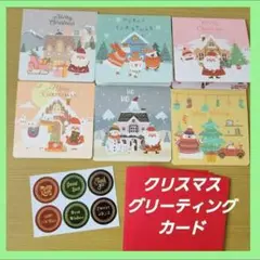 ✨おすすめ✨クリスマス グリーディングカード 封筒・シール付き (6枚セット)