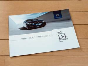 ◆◆◆『貴重・新品』 BMW ALPINA アルピナ D4 BITURBO（F32）◆◆日本語版 カタログ 2015年3月発行◆◆◆