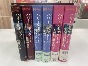 上9874 小説 ハリー・ポッター シリーズ 6冊セット J.K.ローリング 賢者の石 秘密の部屋 炎のゴブレット 上下 不死鳥の騎士団 上下