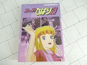 ストップ!! ひばりくん! DVD-BOX デジタルリマスター版 【想い出のアニメライブラリー 第26集】 美品　m