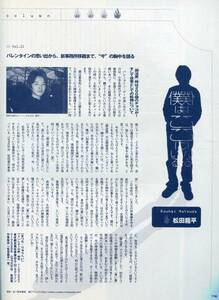 絶版／ 松田龍平★バレンタインの思い出から、新事務所移籍まで★加藤雅也 この映画がすごい aoaoya