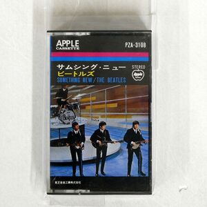 BEATLES/SOMETHING NEW/APPLE PZA3108 カセット □