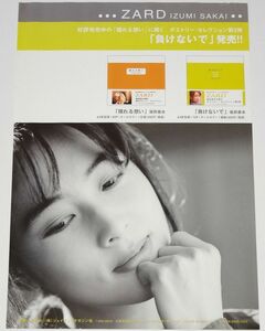 ZARD 負けないで 販促・告知ポスター 坂井泉水 POETRY SELECTION