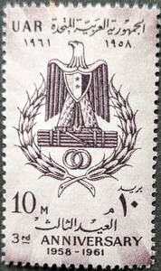 【外国切手】 アラブ連邦共和国 1961年02月22日 発行 アラブ首長国連邦建国3周年 未使用