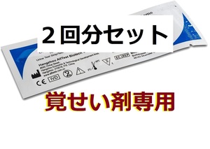 ２回分　高精度２倍 覚せい剤専用 覚醒剤検査 覚せい剤検査 覚せい剤尿検査 覚醒剤尿検査 薬物検査キット 薬物尿検査 メタンフェタミン