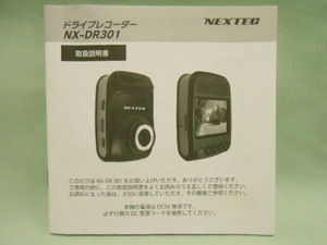 P-403 ☆ FRC 取扱説明書 ☆ ドライブレコーダー NEXTEC NX-DR301 中古【送料￥210～】