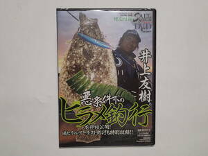 ■ ソルト&ストリーム　悪条件下のヒラメ釣行　井上友樹　特別付録DVD　2014年3月号