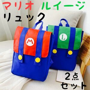 【新品未使用品】マリオ＆ルイージのリュックサックセット