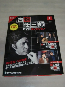 古畑任三郎 DVDコレクション 　創刊号