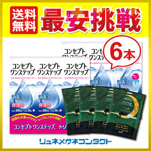 コンセプトワンステップ 300mL×6本 + 入浴剤4個付き 送料無料