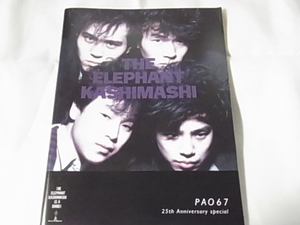 エレファントカシマシ　ファンクラブ会報　PAO67　2013.4月号　デビュー25周年記念　特別編集号　歴戦のLIVEPHOTOBOOK　エレカシ宮本浩次