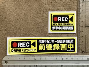 防犯ステッカー 2枚 ドライブレコーダー ドラレコ 駐車監視 前後録画 d【即決 送料無料】