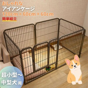 ペット ケージ アイアン ブラック サークル 犬 サークル 広い 折りたたみ 小型犬 ドッグサークル 犬ゲージ 室内外 いぬ ドッグフェンス 