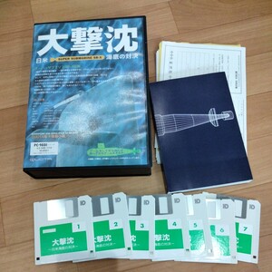 大撃沈 日米 海底の対決 PC-9801 2HD 5インチ FD ゲーム