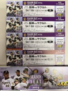 5月18日（土）甲子園球場　ヤクルト戦　ライトスタンド指定席　14:00開始　4連番　女性の方にはTORACOチケットホルダープレゼント有