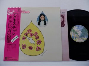 アグネス・チャン「アグネスの小さな日記」LP（12インチ）/Warner Bros. Records(L-8032W)/アジアンポップス