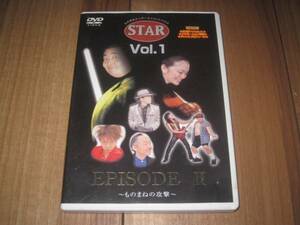 クリソッツ ものまねエンターテイメントハウス STAR Vol.1 DVD カール北川 山田健二 矢沢B吉 まいける井上 amuro 谷村仁司