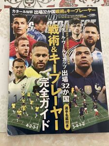 ワールドサッカーダイジェスト カタールワールドカップ展望号