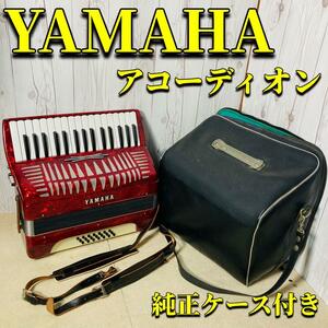 YAMAHA アコーディオン 純正ケース付き 32鍵盤 ヤマハ 8905 