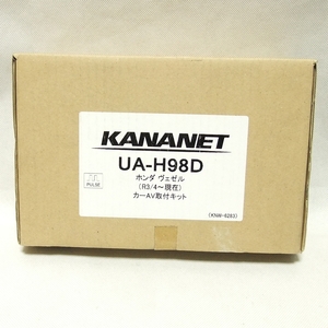 特価!★RV3/RV4/RV5/RV6系ヴェゼル(R3.4～)◆カナック企画 カーAV取付キット【UA-H98D】※日東NKK-H98D互換◆送料=全国一律520円★即決